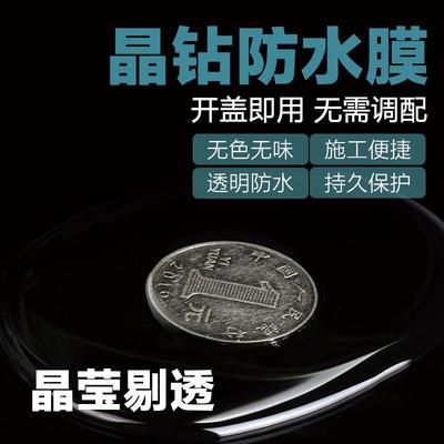 晶钻卫生间透明防水胶浴室厕所防漏水免砸砖防水涂料补漏材料