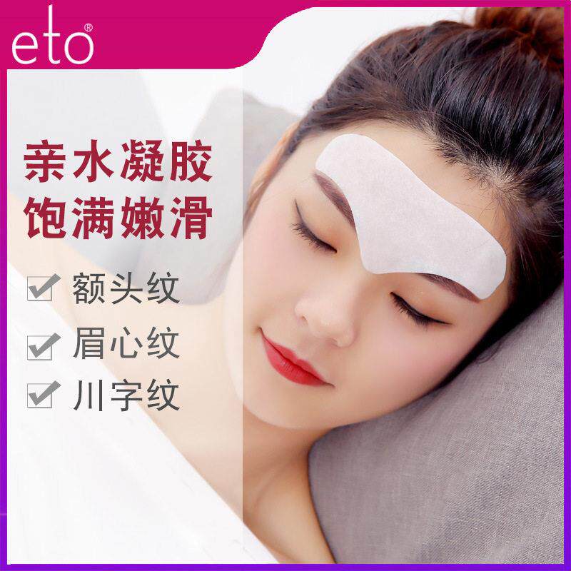 eto医朵眉心贴男女抗皱提拉紧致去眉间竖纹额头川字纹抬头纹神器