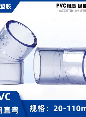 国标PVC透明直弯给水管配件UPVC水管45度弯头塑料硬管鱼缸小弯