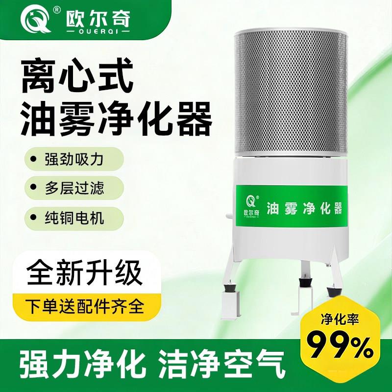 欧尔奇环保离心式机床雾收集器cnc工业油雾净化器分离器空气设备