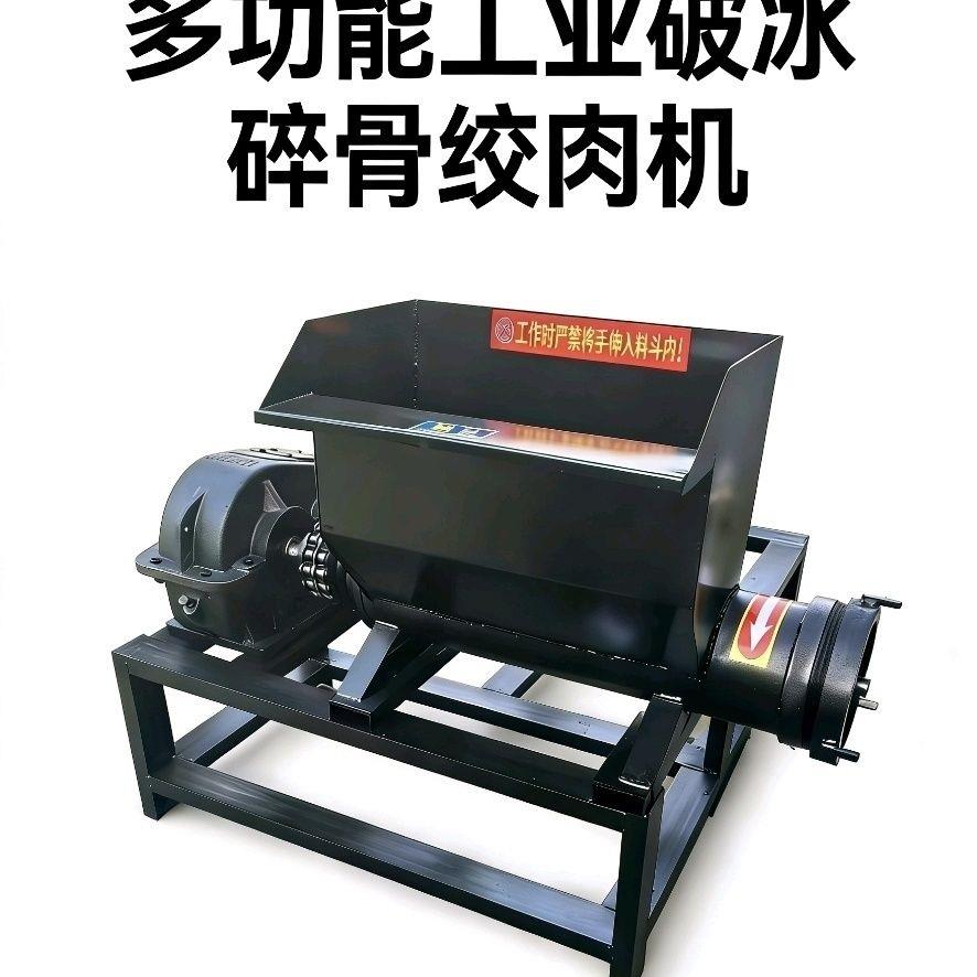 300型养狗场超大型破冰碎骨绞肉机商用绞鸡架牛骨猪骨冻板肉头280