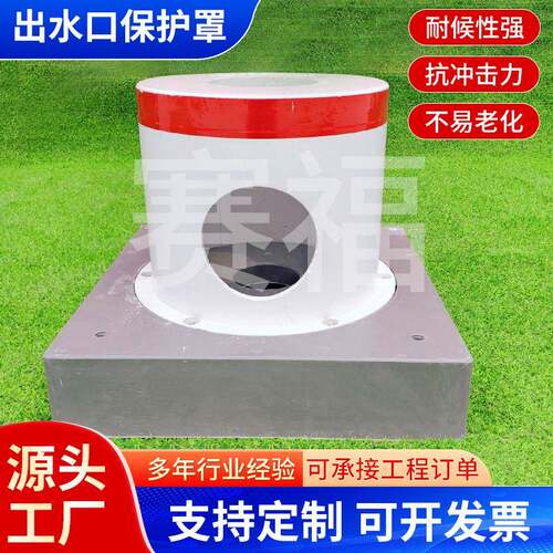 高标准农田灌溉出水口保护罩玻璃钢井盘大口径浇地出水栓保护帽