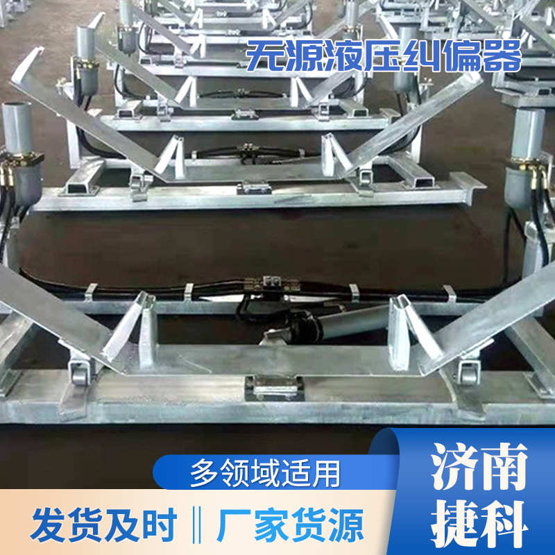 现货无源液压纠偏器皮带防跑偏液压纠偏器适应力强无源液压调偏器