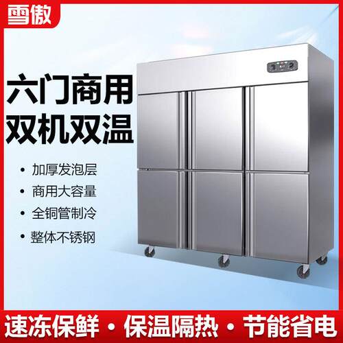 门冰箱商用6开门冰柜立式冷藏冷冻大容量冷柜厨房饭店酒店餐饮