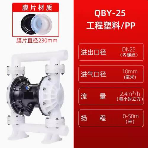 气动隔膜泵QBY/K-25/工程塑料泵 耐腐蚀隔膜泵 耐酸碱隔膜泵