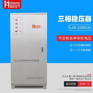 数显表SJW 稳压器大功率工业智能稳压电源 100KVA三相稳压器补偿式