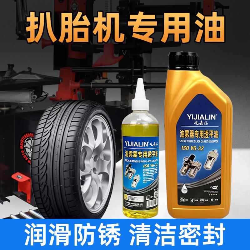 扒胎机专用润滑油油雾器透平一号油气缸气泵气源分离器电磁阀保养