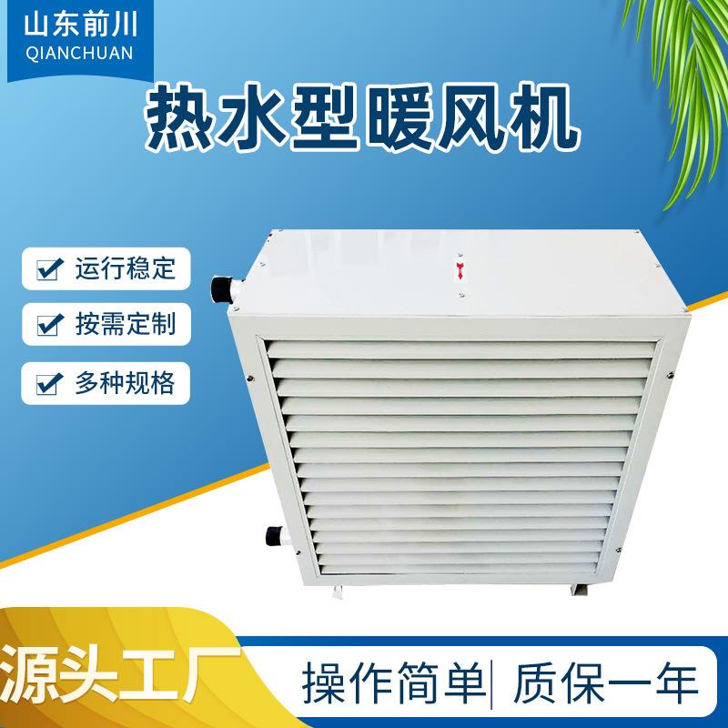 暖风机热水型暖风机车间冷暖机组低噪音养殖工业取暖制冷两用风机