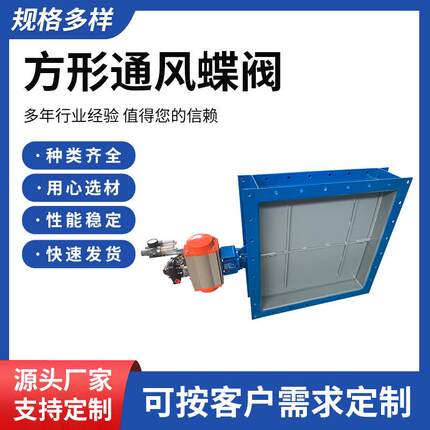 厂家供应百叶式烟道蝶阀 RTO方形通风蝶阀 手动矩形蝶阀
