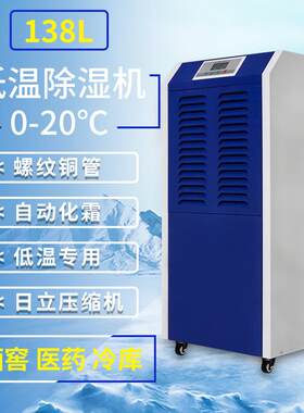 大型工业耐低温除湿机医药冷藏冷库抽湿机低温车间仓库除湿器厂家
