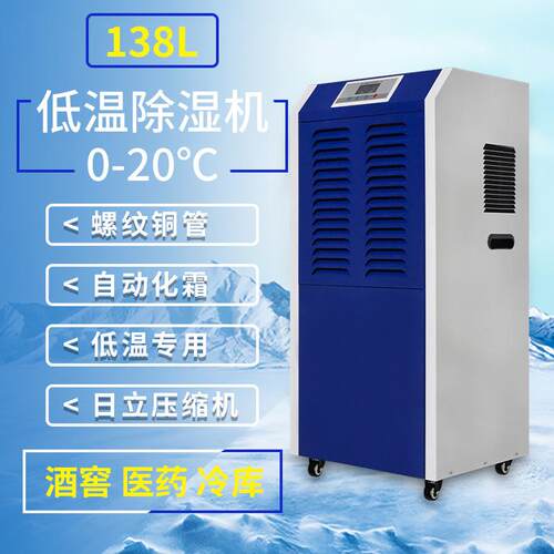 大型工业耐低温除湿机医药冷藏冷库抽湿机低温车间仓库除湿器厂家