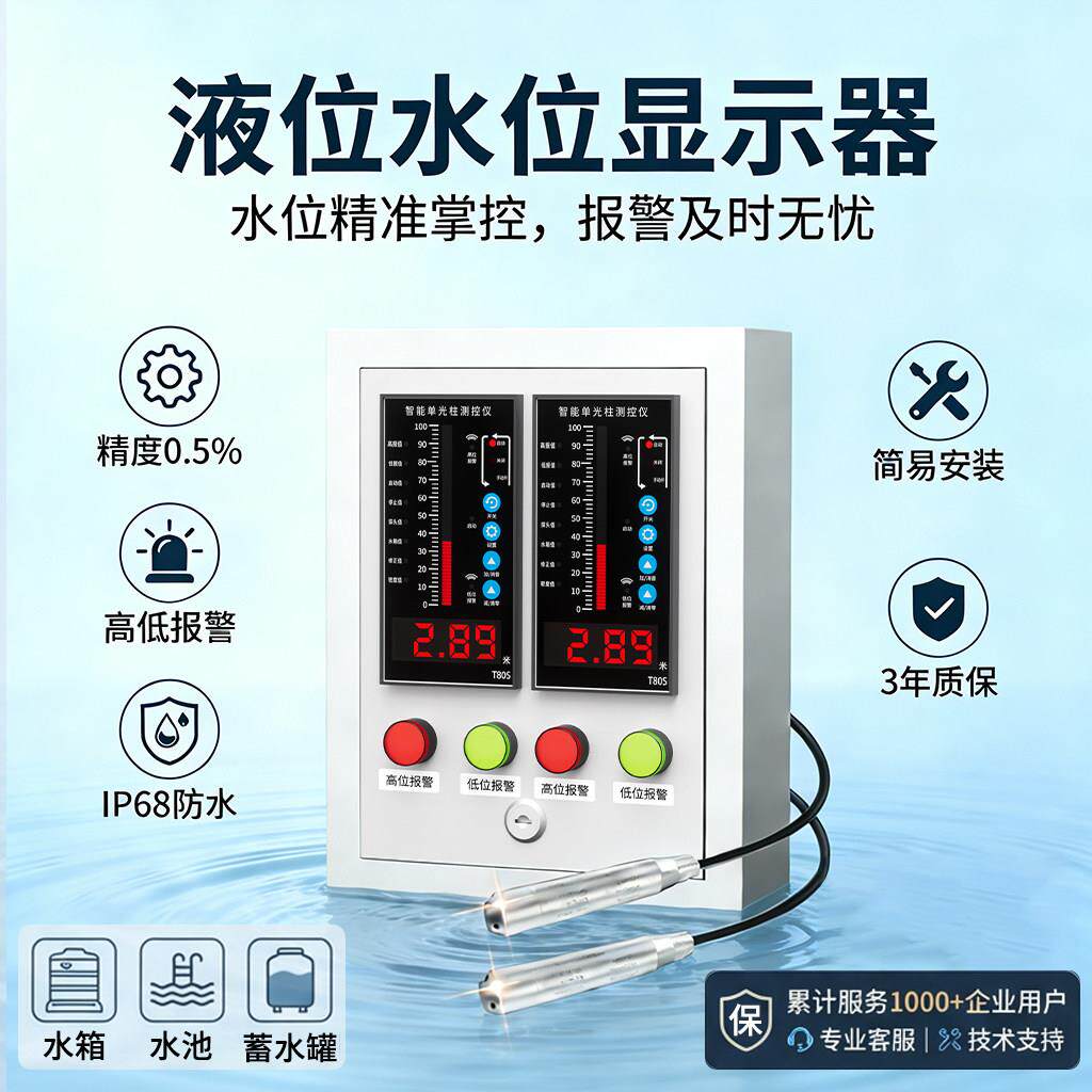 液位水位显示器投入式消防水池液位计电子控制远程无线液位变送器