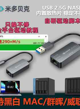USB 2.5G高速网卡 电竞级有线网卡 群晖NAS升级网卡 RTL8156B散热网卡