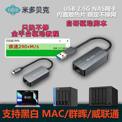 USB 2.5G高速网卡 电竞级有线网卡 群晖NAS升级网卡 RTL8156B散热网卡