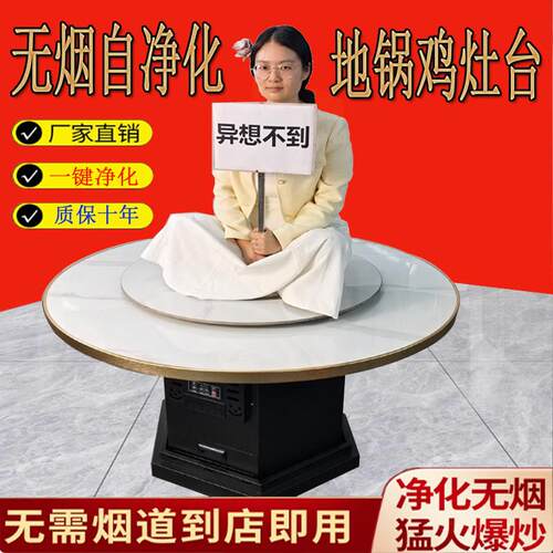 东北铁锅炖灶台一体锅电陶炉燃气无烟自净化柴火灶地锅鸡专用餐桌