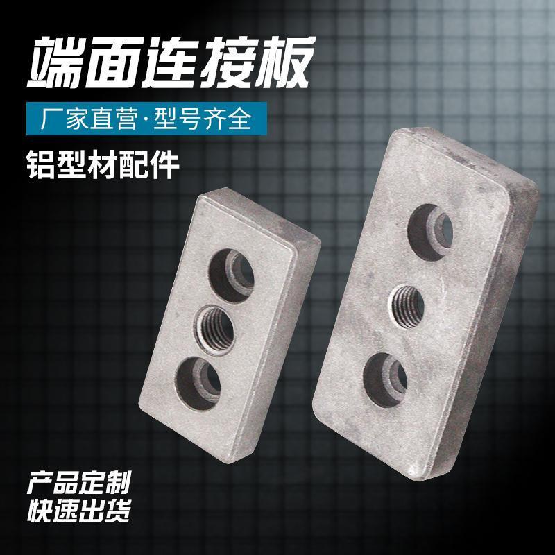 铝型材端面连接板3060/4080/4590/6060脚轮脚杯地脚支撑板固定板