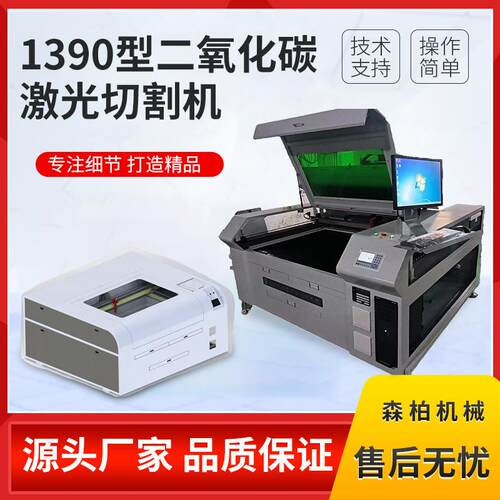 金属不锈钢激光切割机铁板光纤雕刻机小型全自动1390型激光切割机
