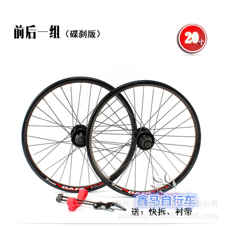 20寸轮组V刹碟刹轮组32孔前轮卡式后轮406轮组折叠车20寸轮毂