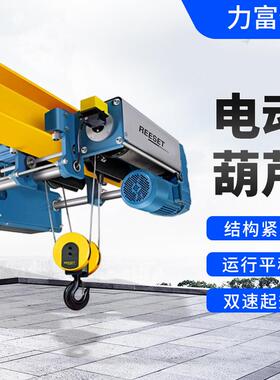 欧钢动丝绳电葫芦起重微型SCE电动葫小芦型吊机力富特机式械设备