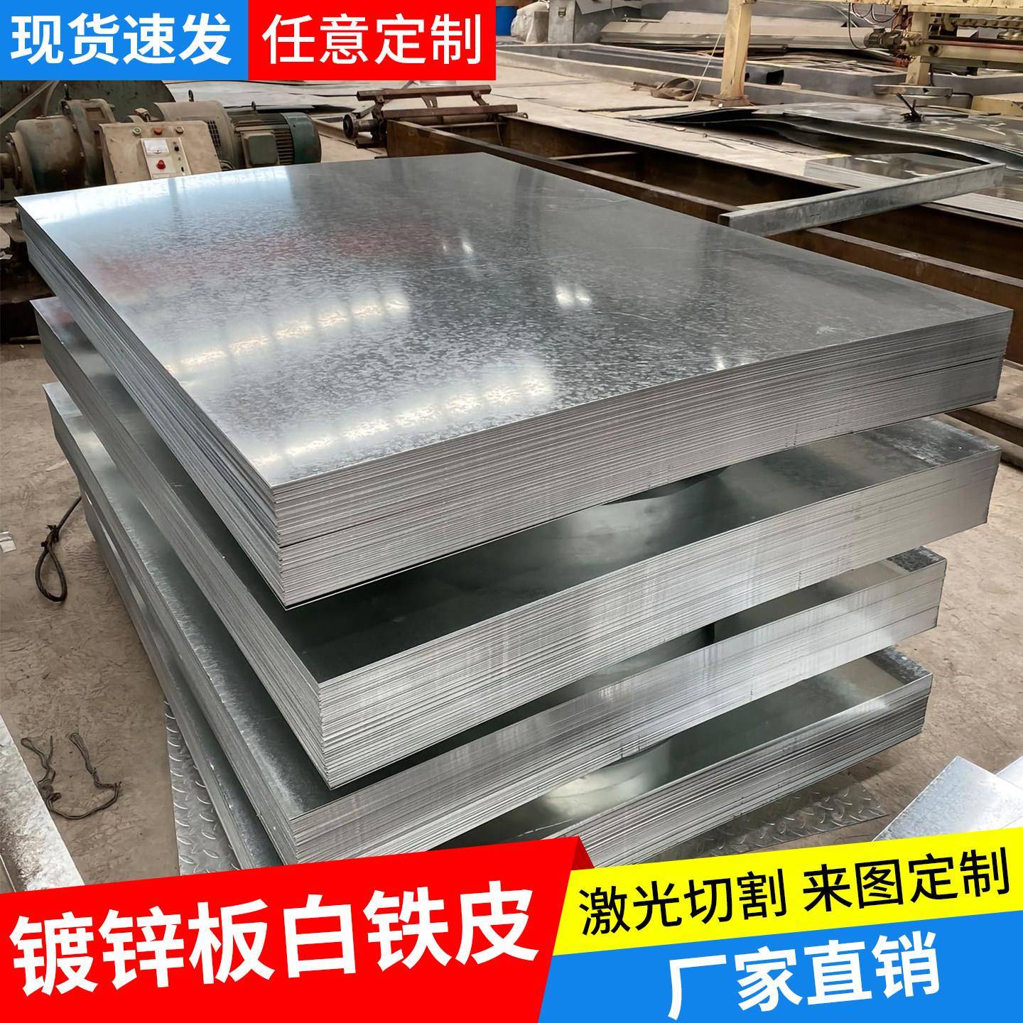 镀锌板镀锌卷板铁皮板白铁皮钢板加工定做钣金镀锌铁板钢板金属板