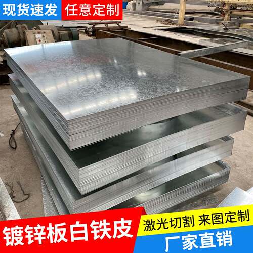 镀锌板镀锌卷板铁皮板白铁皮钢板加工定做钣金镀锌铁板钢板金属板