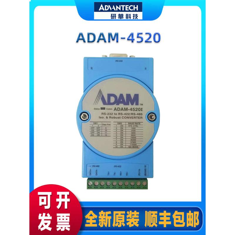 研华 ADAM-4520 4520I 隔离串口 RS232转RS485总线 亚当转换模块