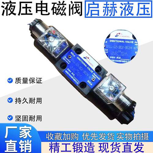 YUNSHENG运盛液压电磁阀 DSG-02-3C2 DSG-02-3C3 DSG-02-3C4