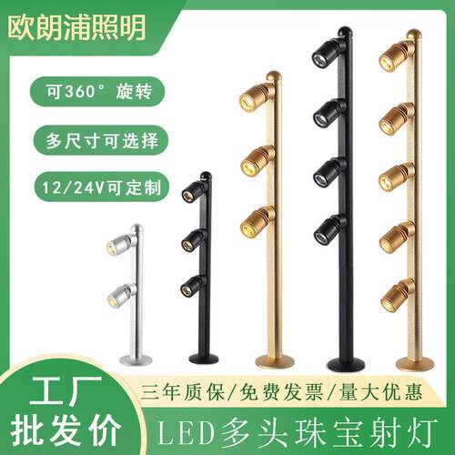玻璃柜桌面柜台灯珠宝柜酒柜长杆小射灯led展示柜灯3W立杆柜内灯