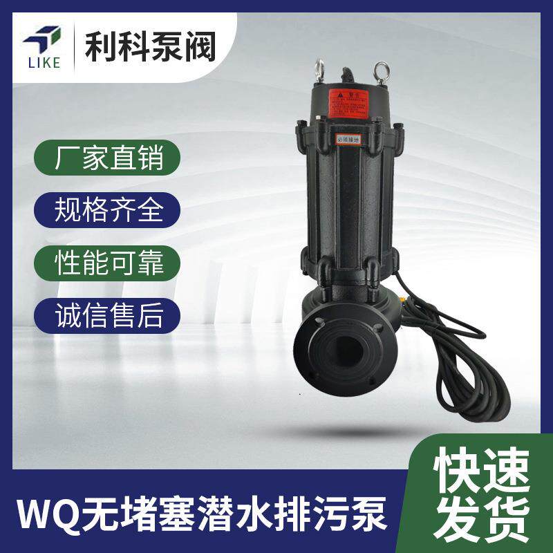 厂家直供WQ无堵塞潜水排污泵立式污泥污水抽水泵抽粪泥浆泵