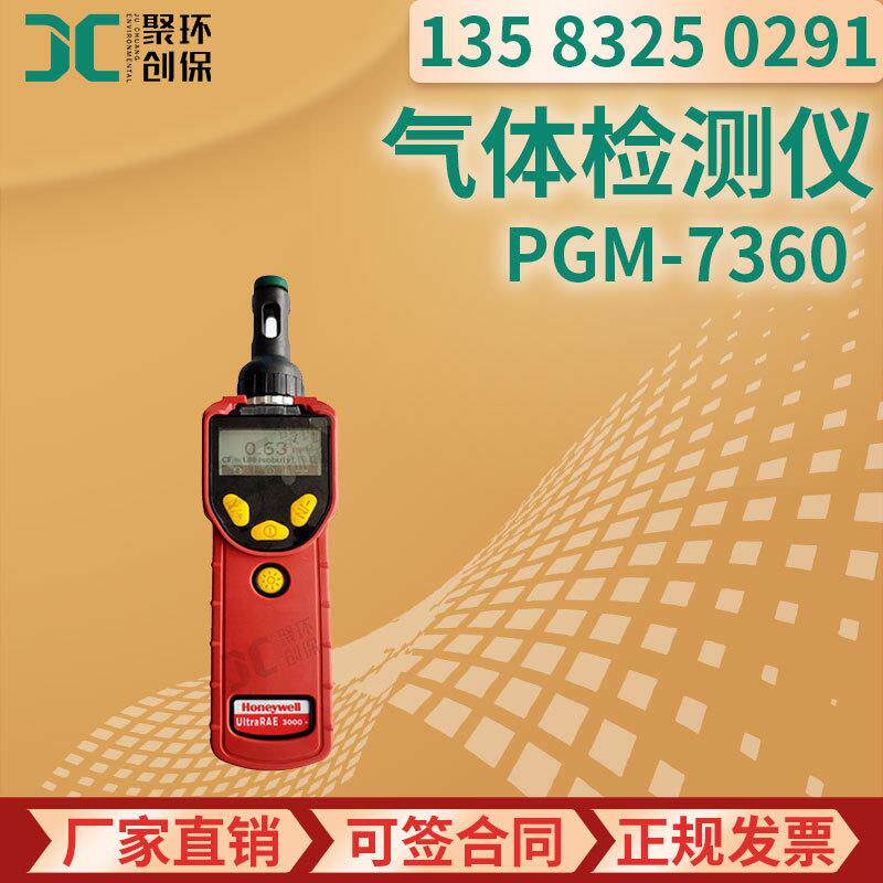 美国PGM7360VOC气体检测仪