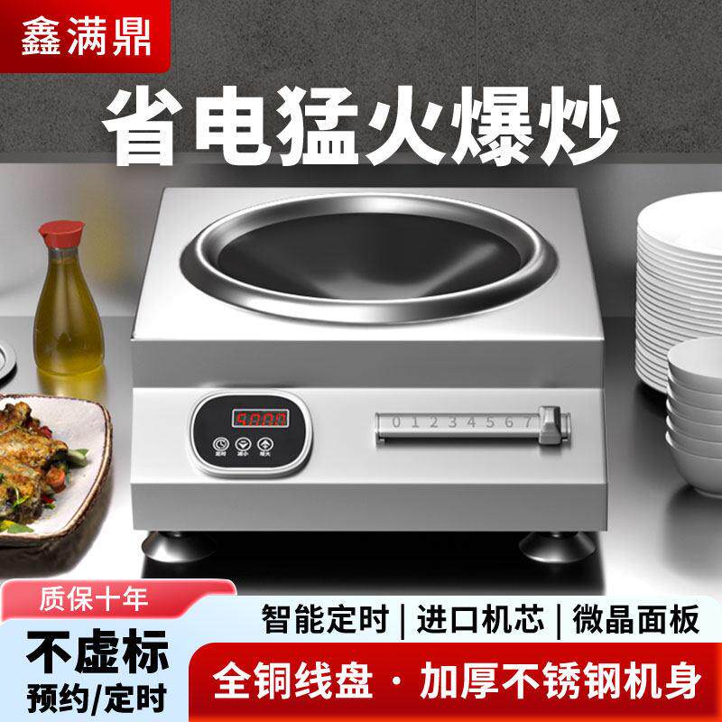 商用电磁炉5000w大功率猛火平凹面家用饭店食堂电炒炉商业电磁炉