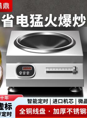 商用电磁炉5000w大功率猛火平凹面家用饭店食堂电炒炉商业电磁炉