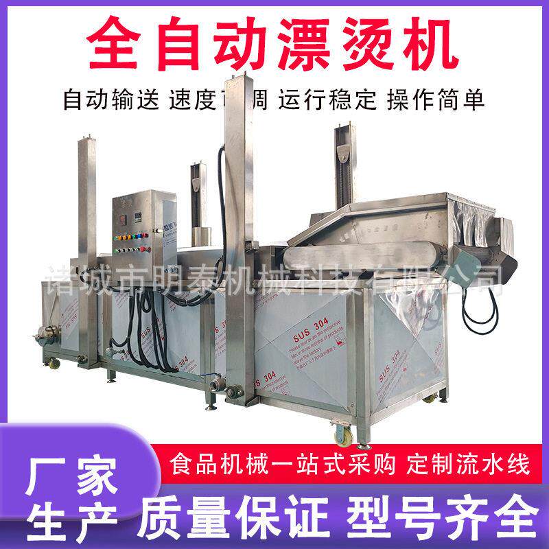 果蔬全自动漂烫机 大虾鲍鱼蒸煮机 上海青土豆片漂烫冷却流水线