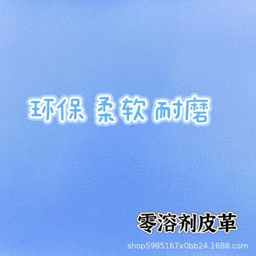 厂家直供家装酒店工程背景墙家具沙发儿童房零溶剂皮革PU软包面料