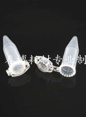 5ml尖底连盖离心管 5mlep管 200支/包 塑料离心管