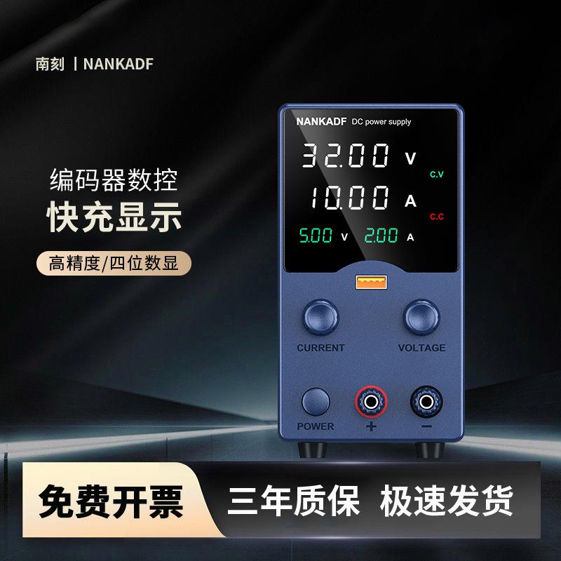 南刻可调直流稳压开关电源30v手机笔记本维修电池充电电源