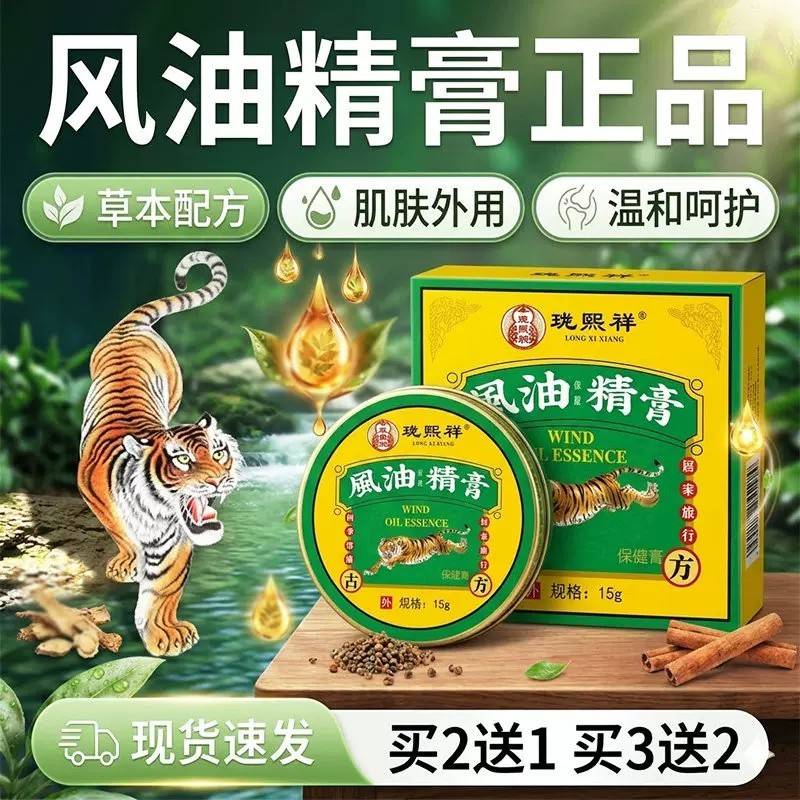 风油精膏官方旗舰店正品老牌风子蚊虫叮咬草本精粹涂抹油精膏15g
