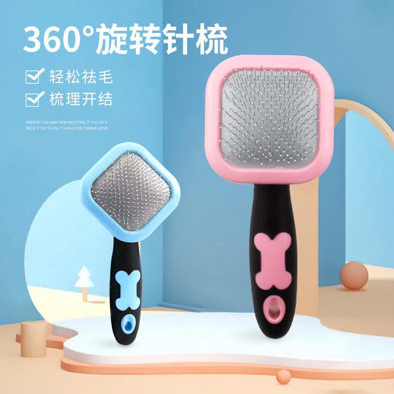 宠物清洁美容工具旋转针梳带圆点保护头防扎猫狗通用用去毛梳