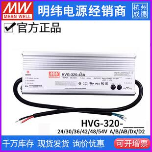 明纬电源HVG 24B 320W 调光恒流LED驱动 48A 48B 42A 24A 320 30B