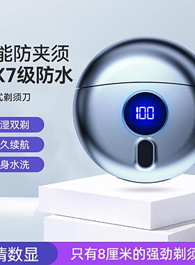 剃须刀男士电动不留黑点刮胡干净新款迷你便捷式随身携带电动刮须