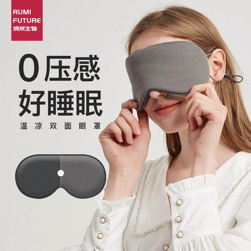 睡眠眼罩韩版冰丝温凉两用可调节旅行遮光透气眼罩四季轻薄可调节