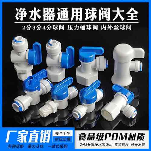 净水器快接头PE管球阀纯水机直通阀配件2分3分4分压力桶球阀开关