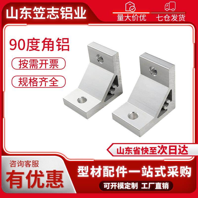 90度角铝连接件欧标4040双槽铝型材加厚重型挤压角件加强固定支架,金属材料及制品,铝材/铝型材/铝合金,淘宝优惠券,粉丝福利购,淘宝优惠卷