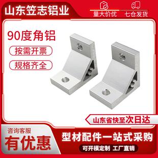 90度角铝连接件欧标4040双槽铝型材加厚重型挤压角件加强固定支架