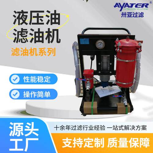 卅亚过滤手推式滤油车液压油滤油机SYH-A32过滤设备生产厂家