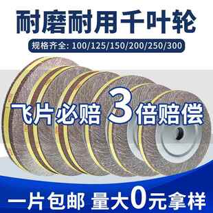 千叶轮抛光轮夹头页轮100 150 200 250打磨片砂布轮千页轮 125