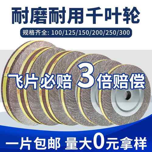 千叶轮抛光轮夹头页轮100 125 150 200 250打磨片砂布轮千页轮
