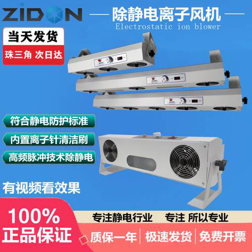 Zidon智东离子通风机ZSL-003除静电台式悬挂式吊装离子通风机静电