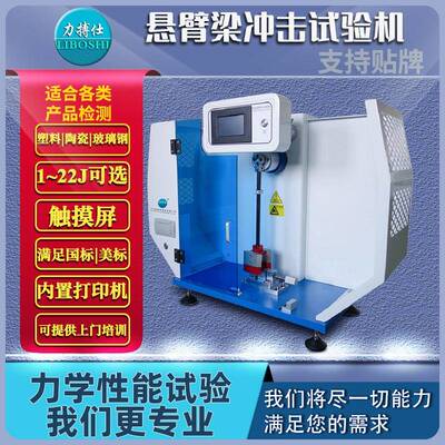 塑料悬臂梁摆锤冲击试验悬臂梁冲击试验机陶瓷悬臂梁试验机