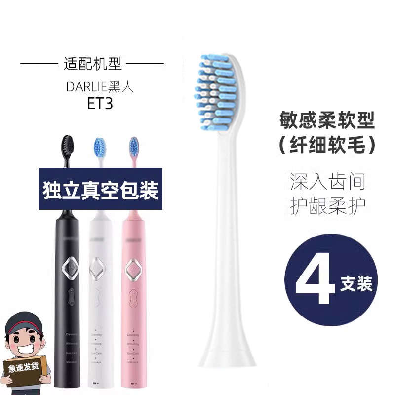 TEETIPS适配DARLIE黑人电动牙刷头ET3/ET5/ETK1/儿童宝宝替换刷头